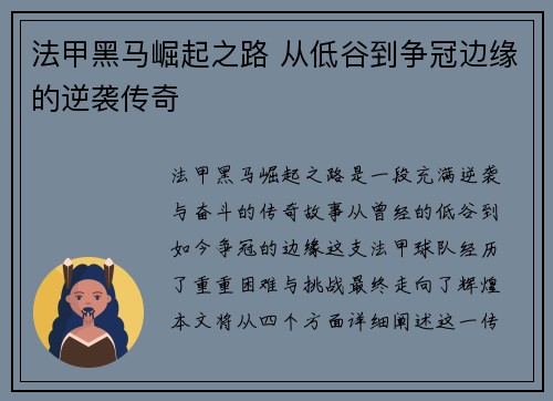 法甲黑马崛起之路 从低谷到争冠边缘的逆袭传奇