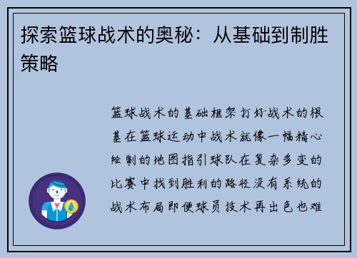 探索篮球战术的奥秘：从基础到制胜策略