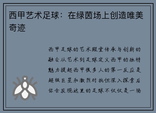 西甲艺术足球：在绿茵场上创造唯美奇迹