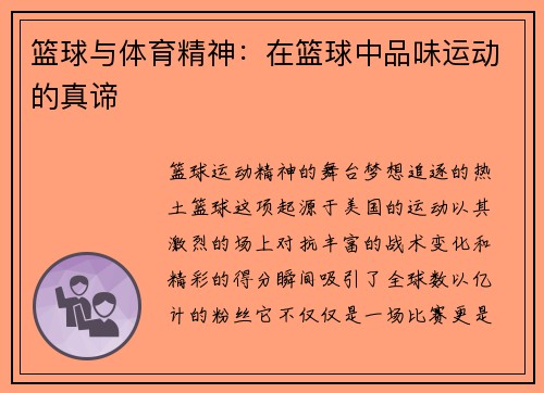 篮球与体育精神：在篮球中品味运动的真谛