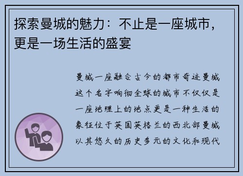 探索曼城的魅力：不止是一座城市，更是一场生活的盛宴